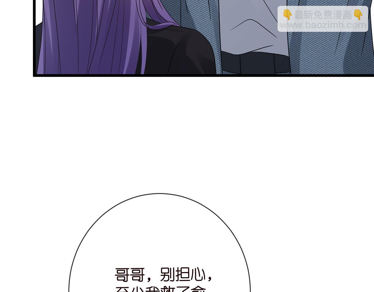 名門摯愛 - 第521話 他是我的人(2/3) - 8