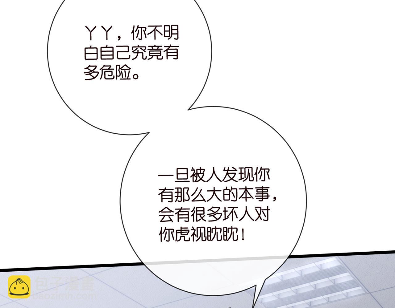 名門摯愛 - 第521話 他是我的人(2/3) - 3