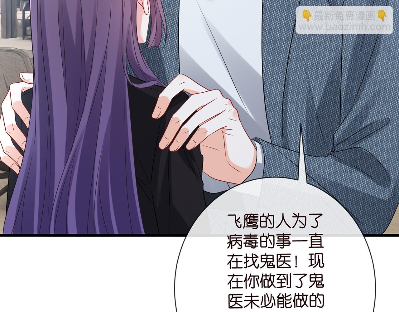 名門摯愛 - 第521話 他是我的人(2/3) - 5