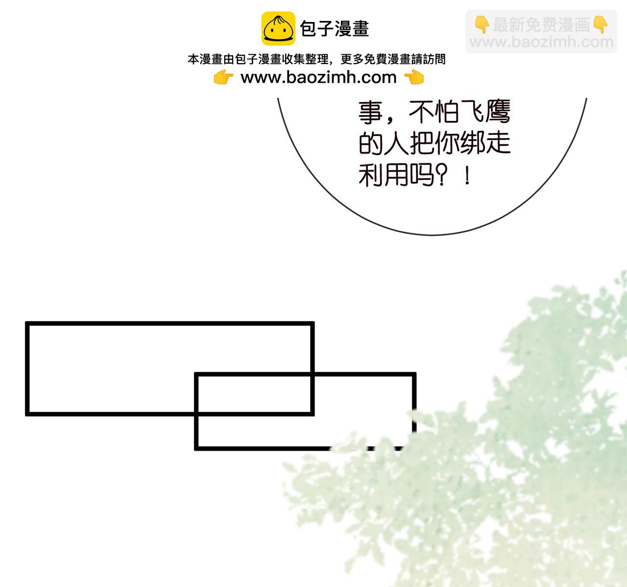 名門摯愛 - 第521話 他是我的人(2/3) - 6