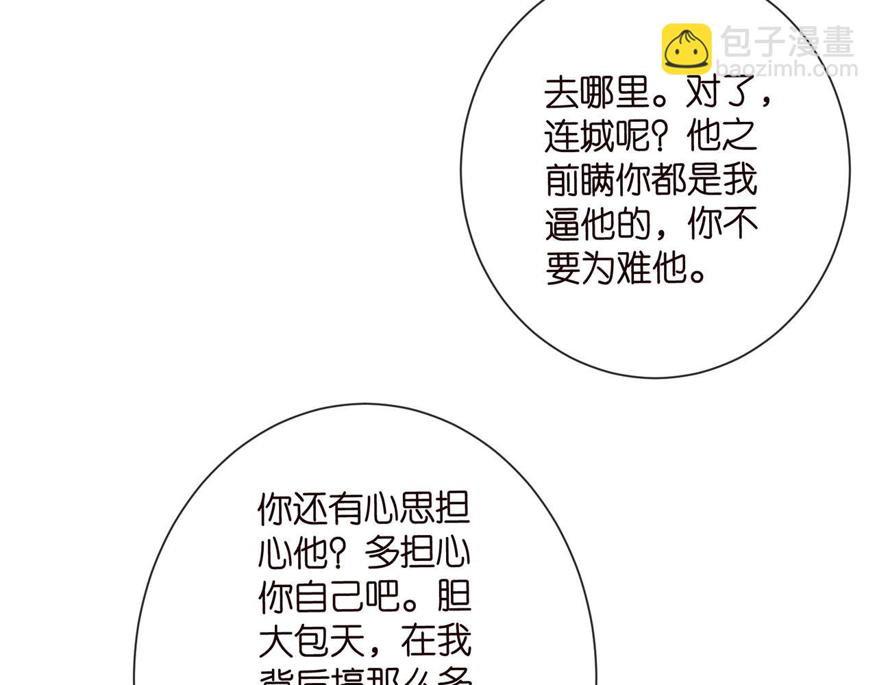 名門摯愛 - 第521話 他是我的人(1/3) - 8