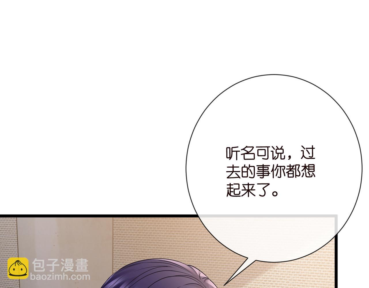 名門摯愛 - 第521話 他是我的人(2/3) - 2