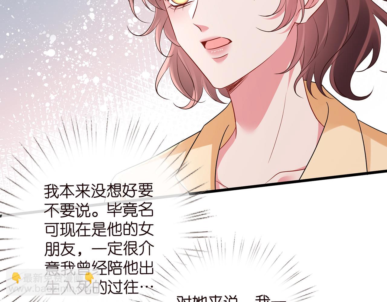 名門摯愛 - 第521話 他是我的人(2/3) - 7