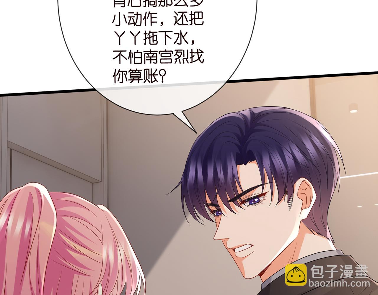 名門摯愛 - 第521話 他是我的人(1/3) - 1