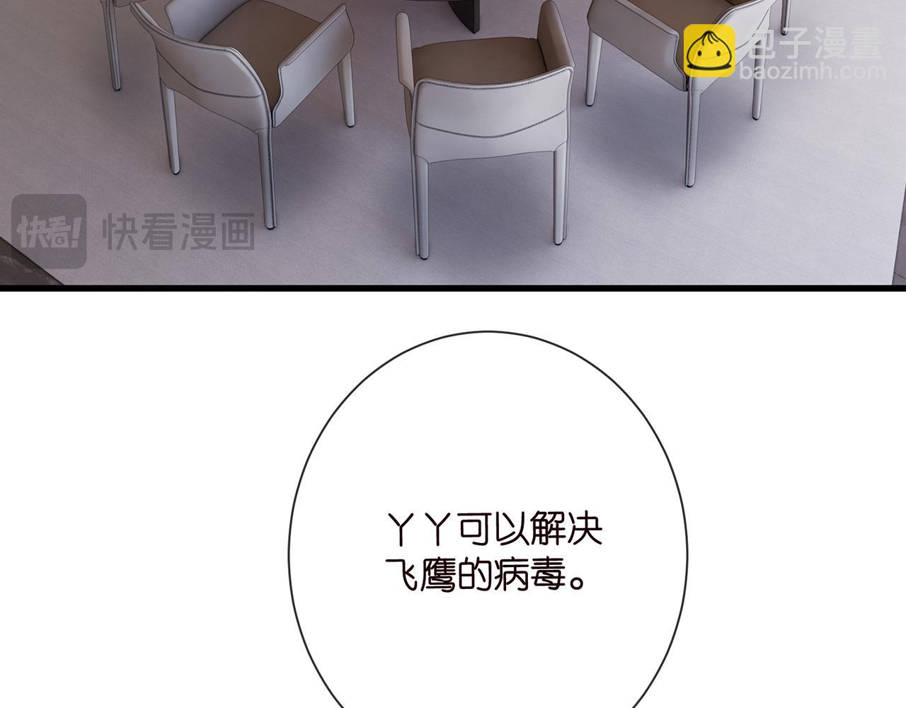 名門摯愛 - 第521話 他是我的人(2/3) - 3