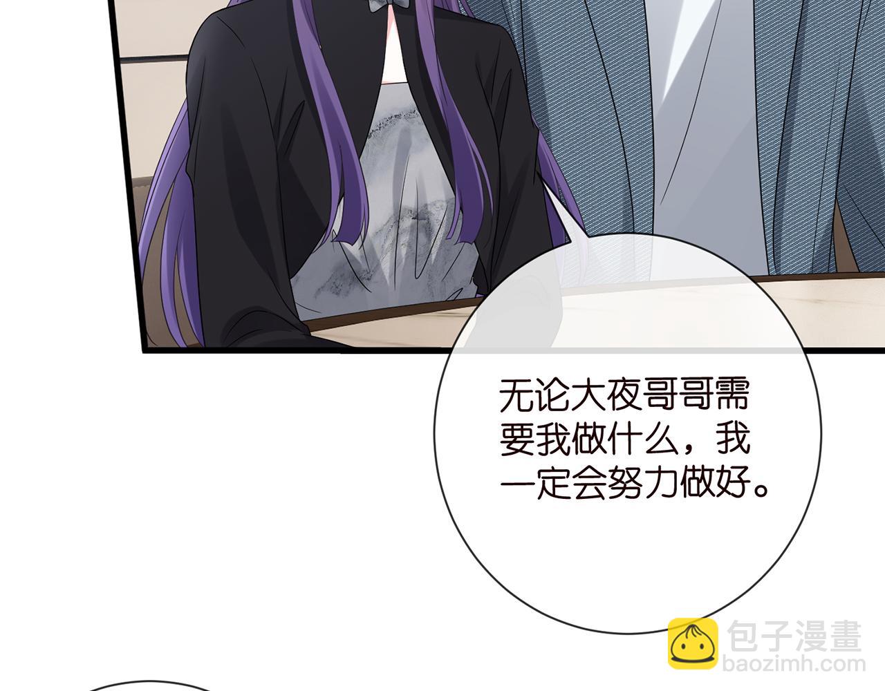 名門摯愛 - 第521話 他是我的人(2/3) - 5