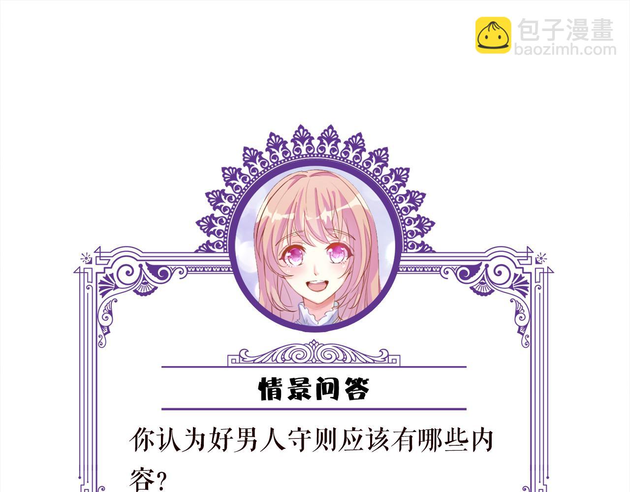 名門摯愛 - 第523話 好男人第一守則(3/3) - 1