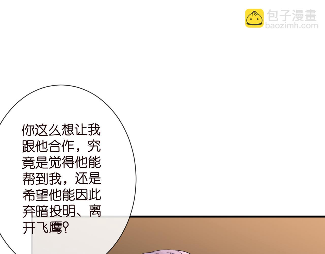 名門摯愛 - 第523話 好男人第一守則(1/3) - 3