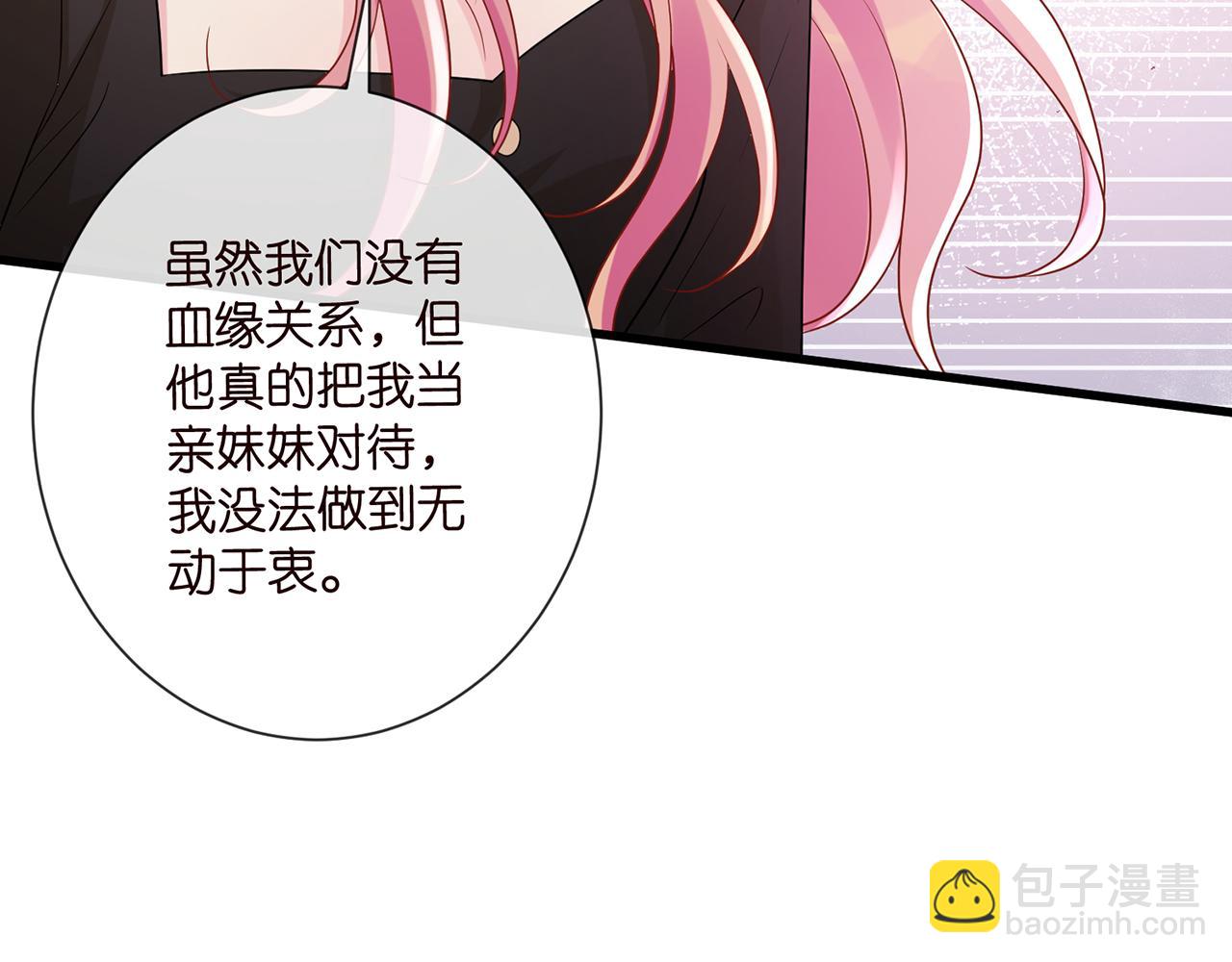 名門摯愛 - 第523話 好男人第一守則(1/3) - 4