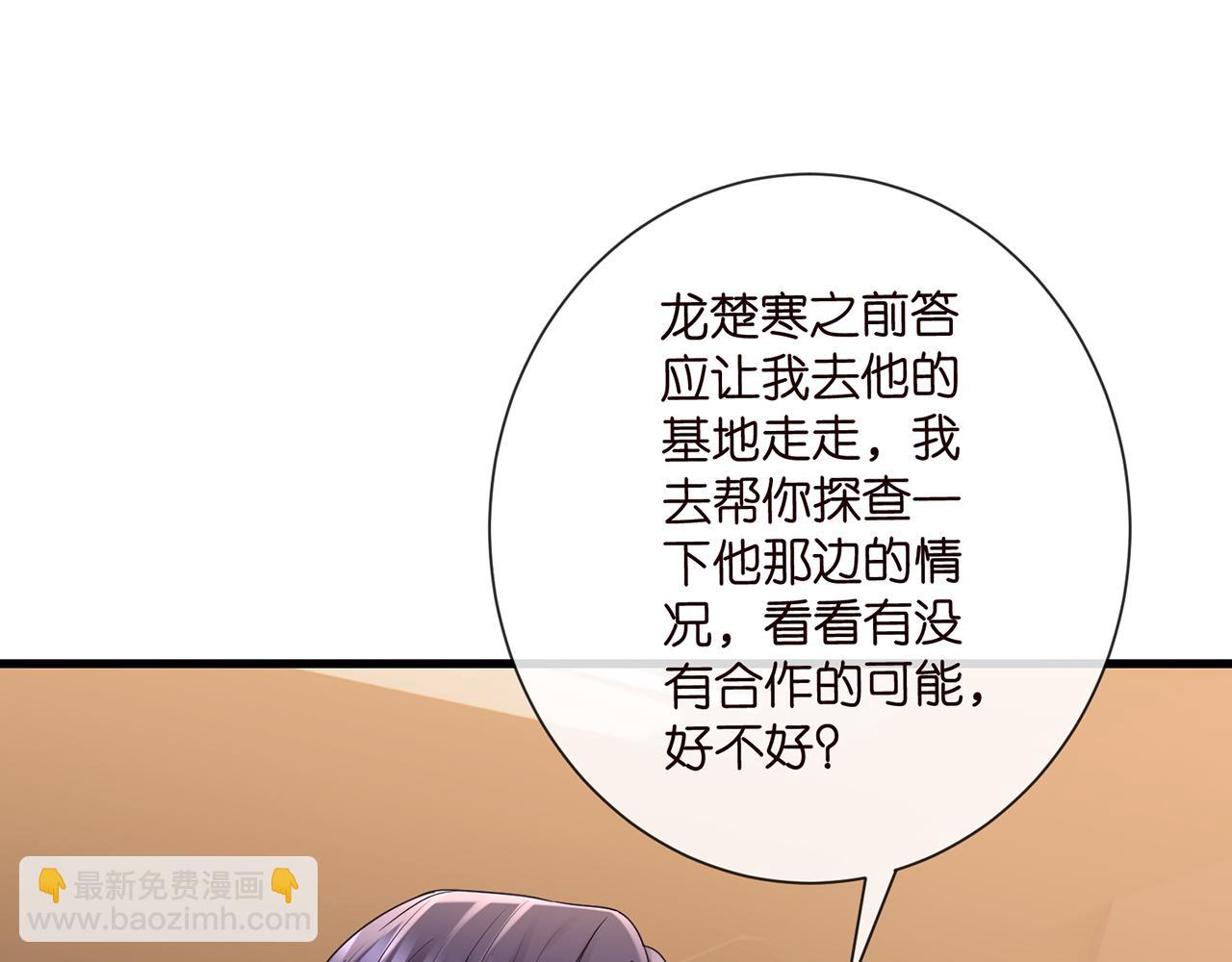 名門摯愛 - 第523話 好男人第一守則(1/3) - 6