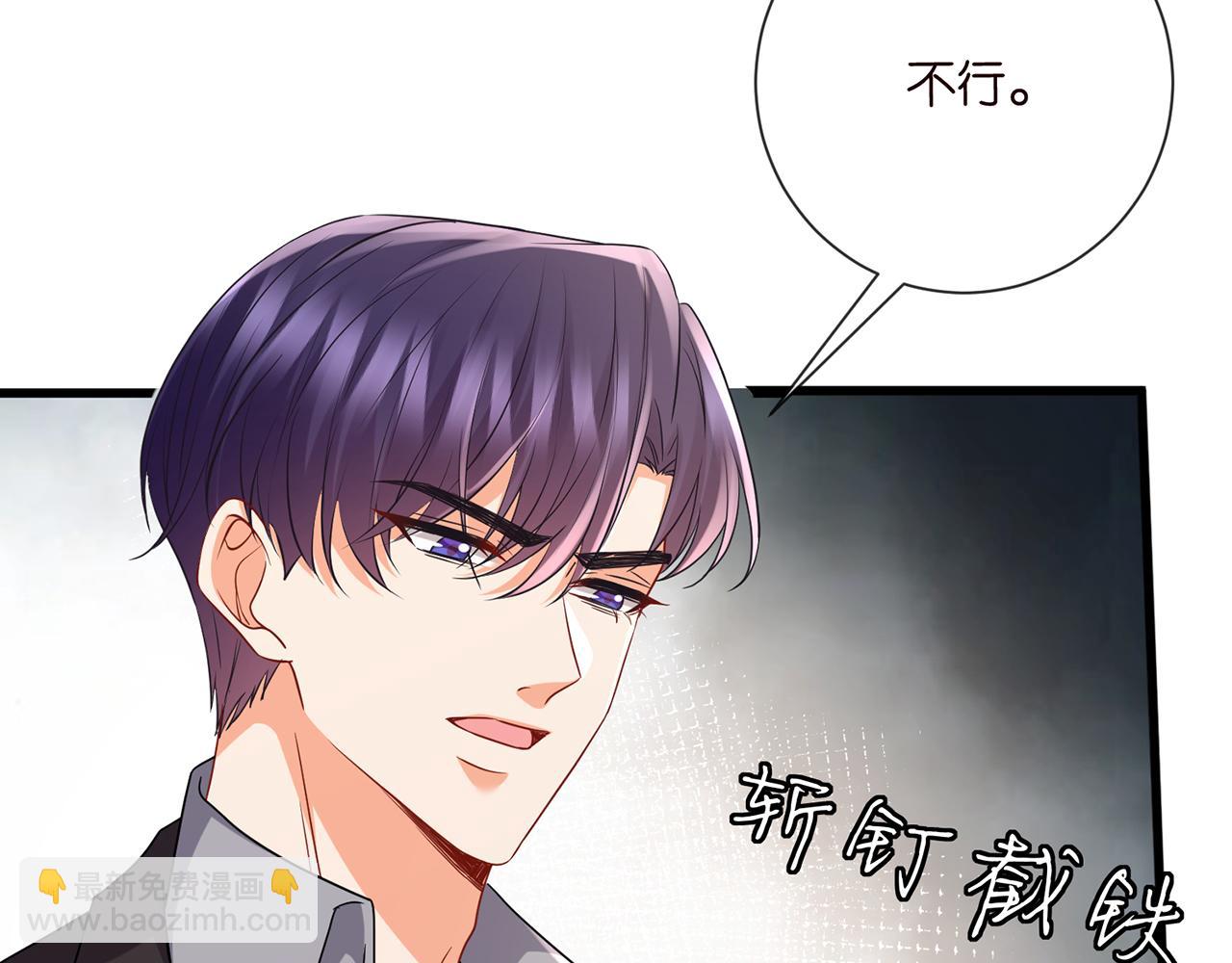 名門摯愛 - 第523話 好男人第一守則(1/3) - 3