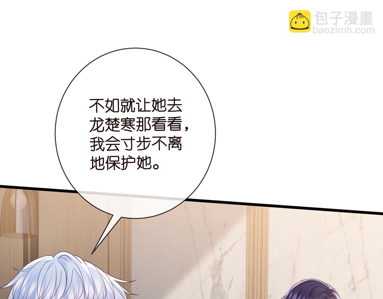 名門摯愛 - 第523話 好男人第一守則(1/3) - 4