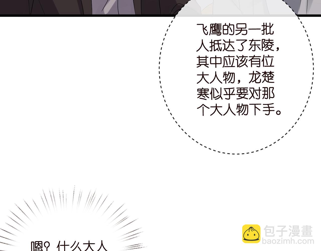 名門摯愛 - 第523話 好男人第一守則(2/3) - 8