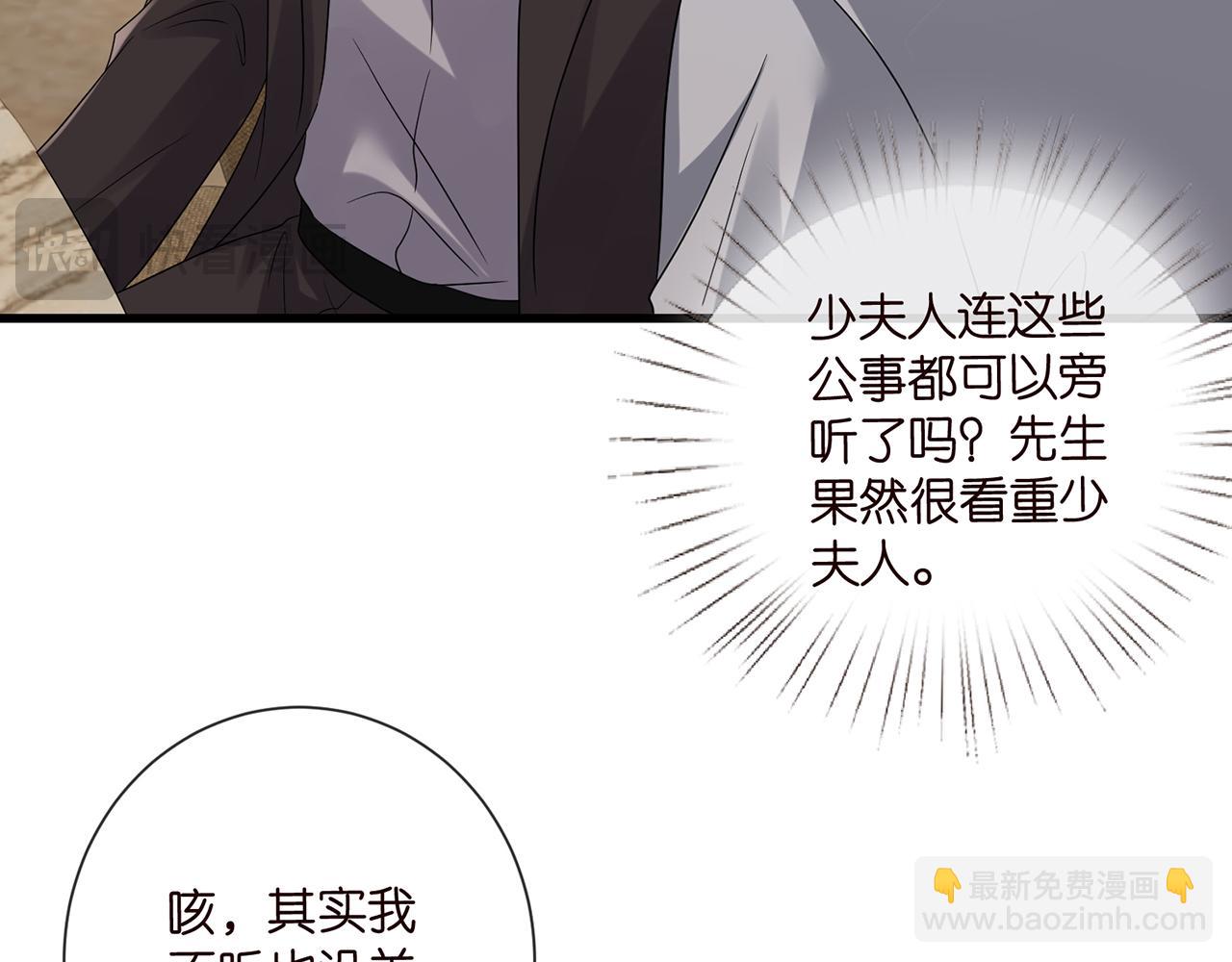 名門摯愛 - 第523話 好男人第一守則(2/3) - 4