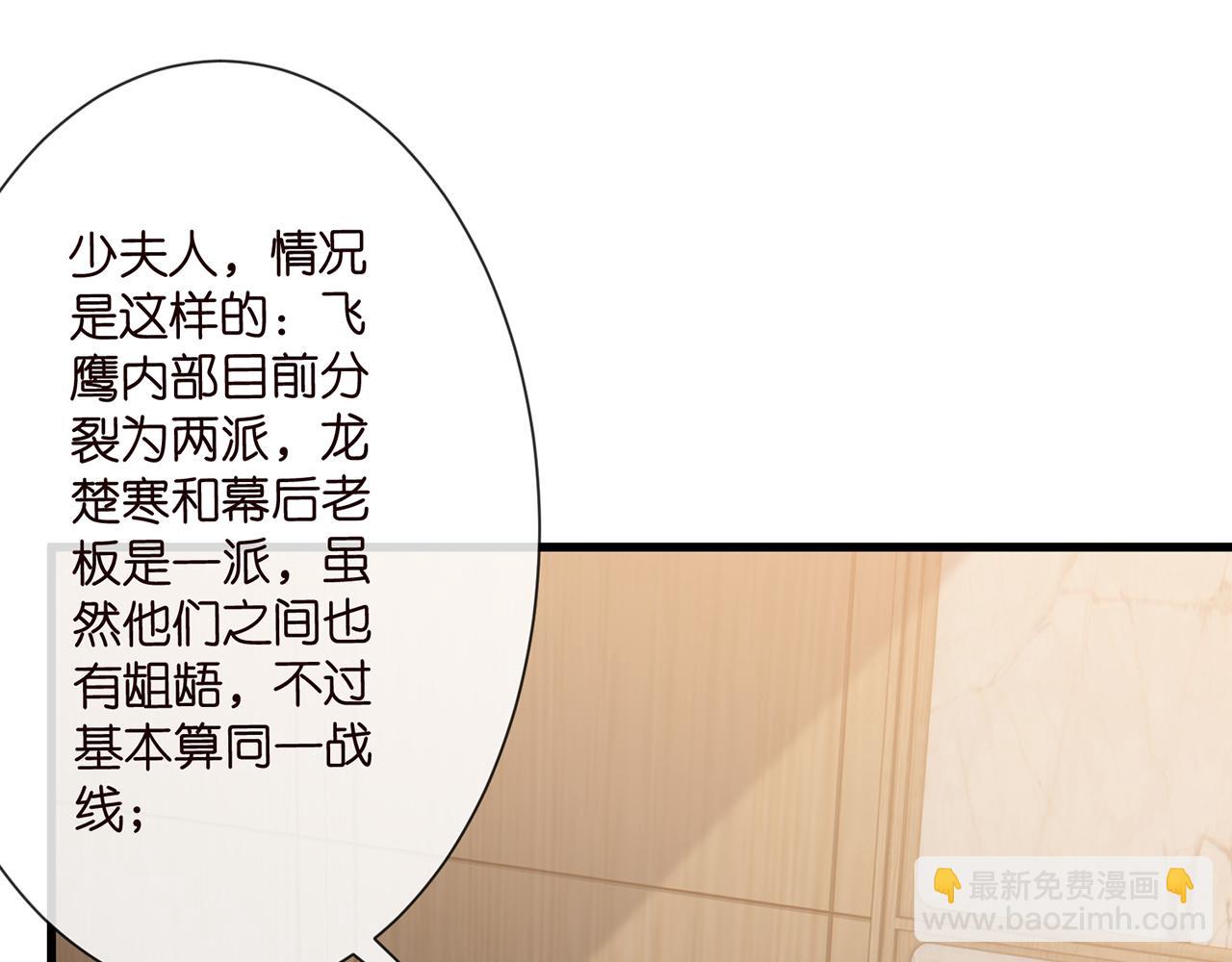 名門摯愛 - 第523話 好男人第一守則(2/3) - 8