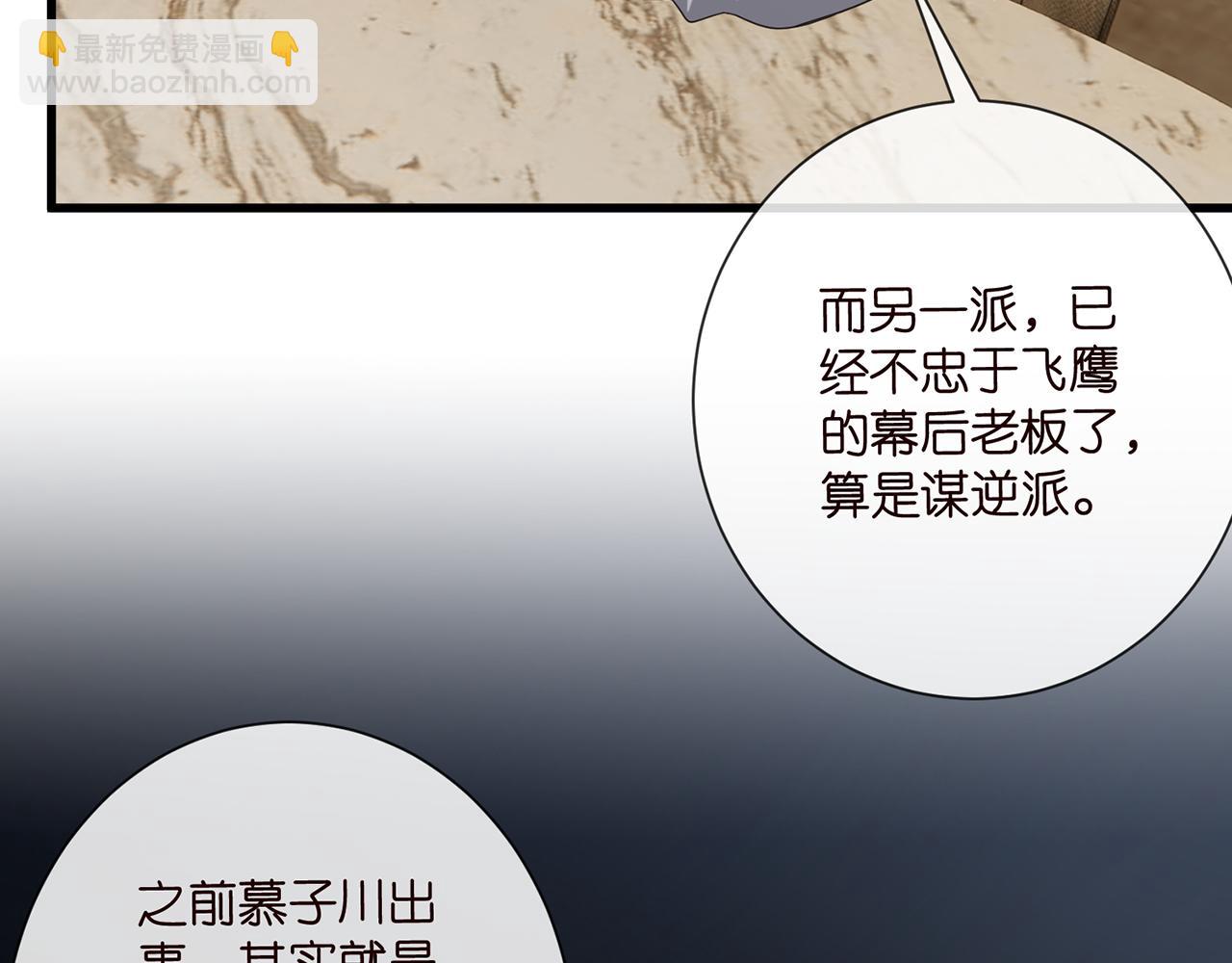 名門摯愛 - 第523話 好男人第一守則(2/3) - 2