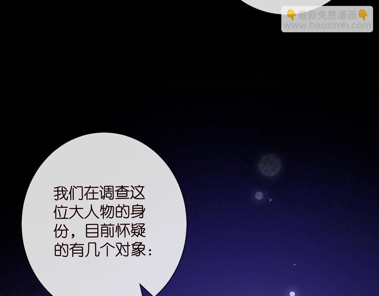 名門摯愛 - 第523話 好男人第一守則(2/3) - 6