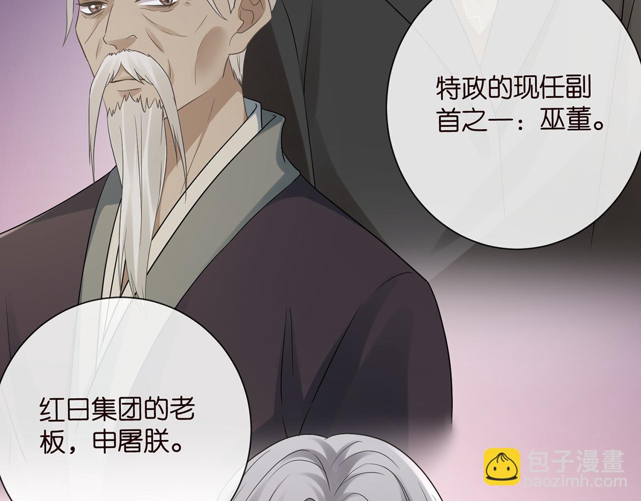 名門摯愛 - 第523話 好男人第一守則(2/3) - 8