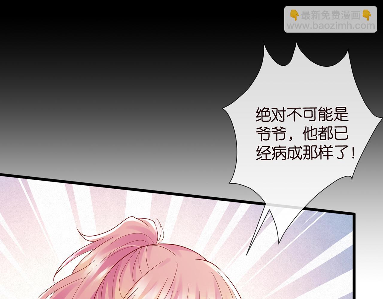 名門摯愛 - 第523話 好男人第一守則(2/3) - 4