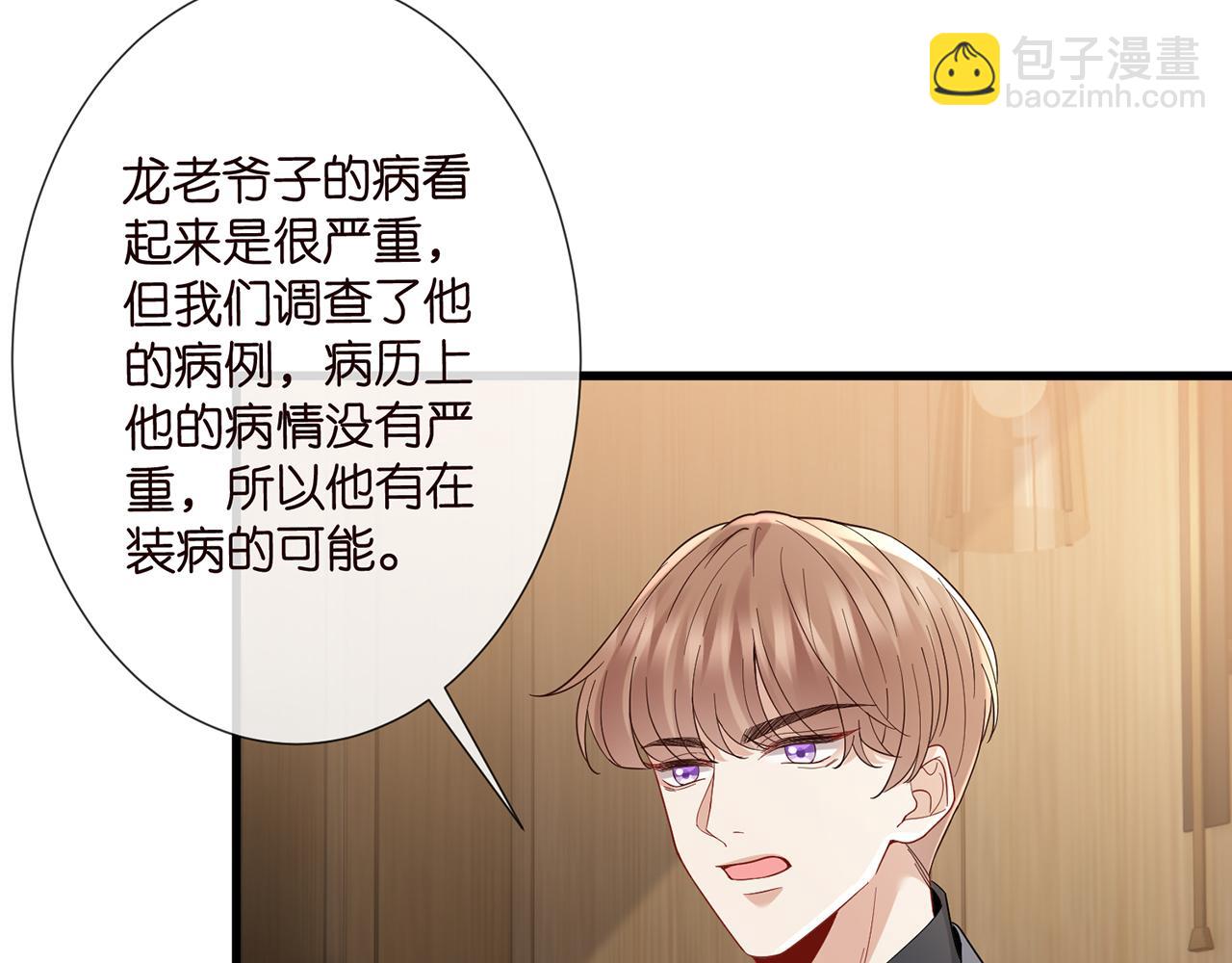 名門摯愛 - 第523話 好男人第一守則(2/3) - 1