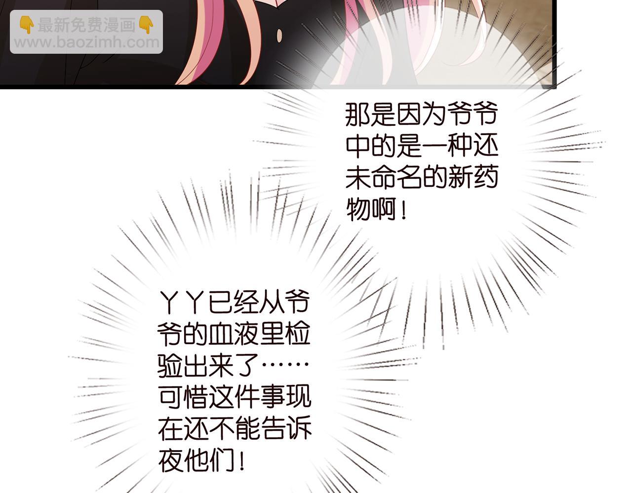 名門摯愛 - 第523話 好男人第一守則(2/3) - 4