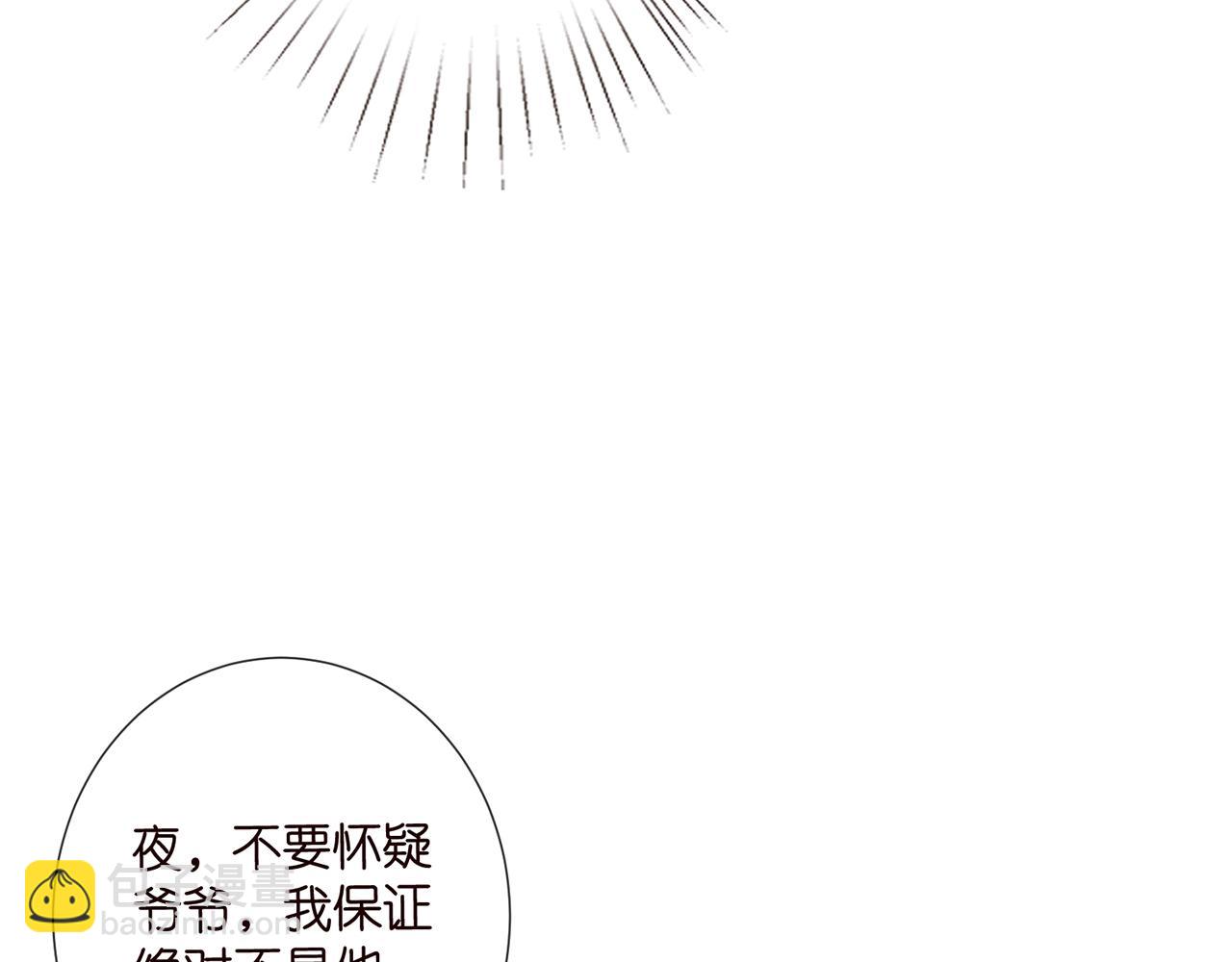 名門摯愛 - 第523話 好男人第一守則(2/3) - 5