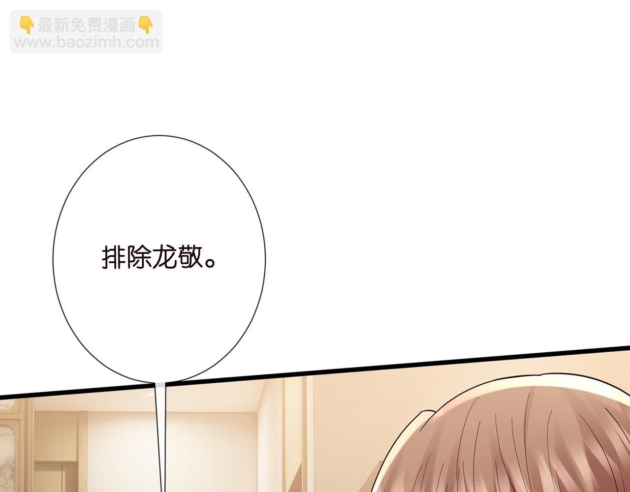 名門摯愛 - 第523話 好男人第一守則(2/3) - 1