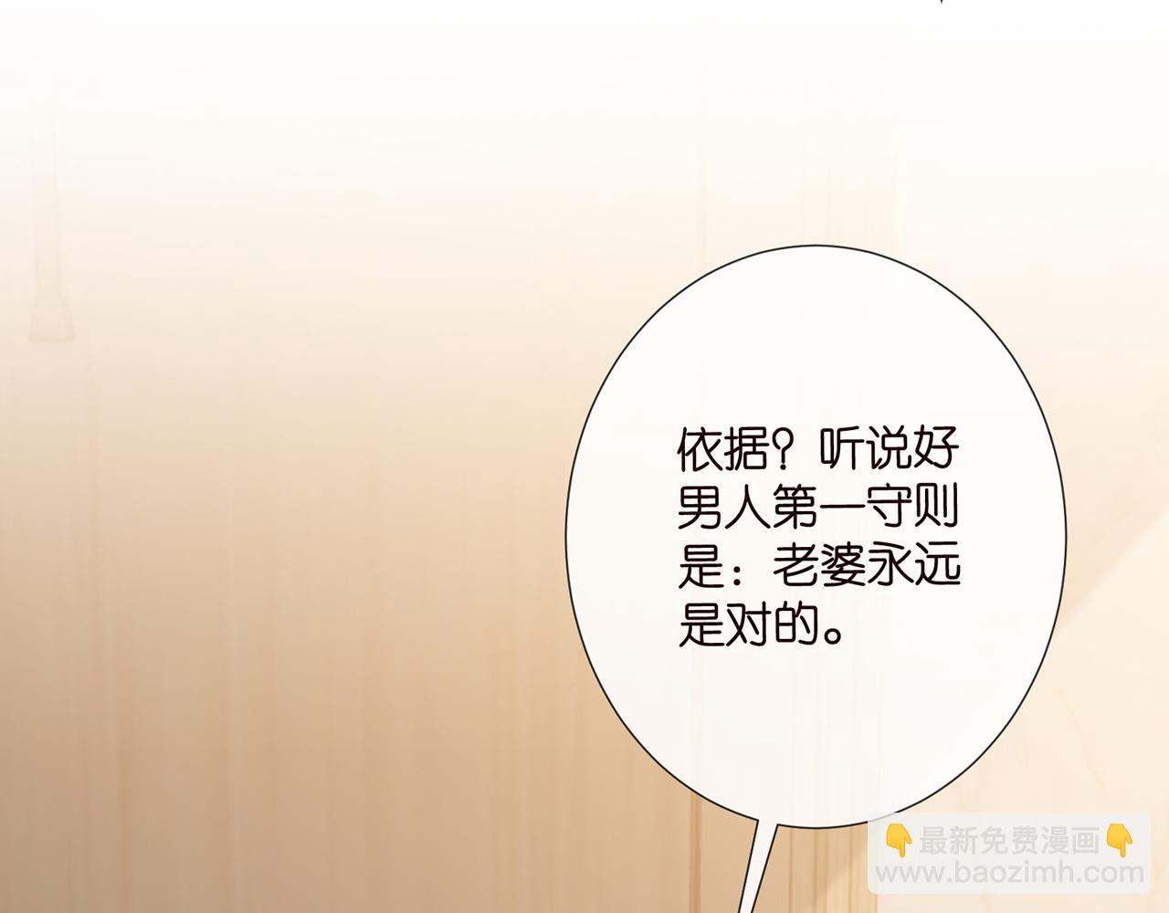 名門摯愛 - 第523話 好男人第一守則(2/3) - 4