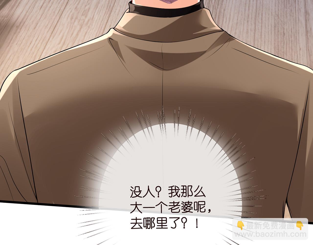 名門摯愛 - 第525話 我那麼大一個老婆呢(3/3) - 3