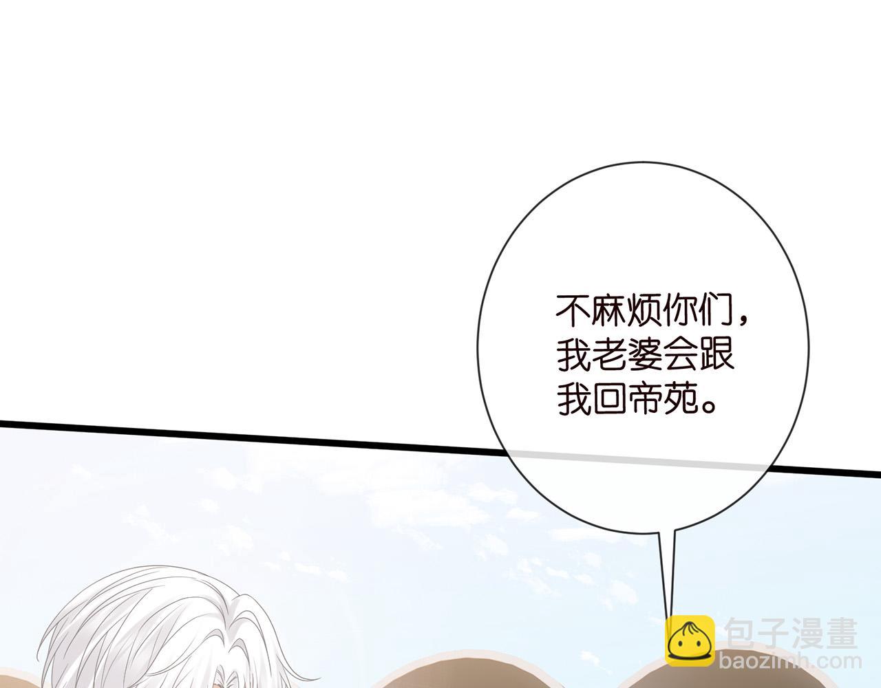 名門摯愛 - 第525話 我那麼大一個老婆呢(1/3) - 4