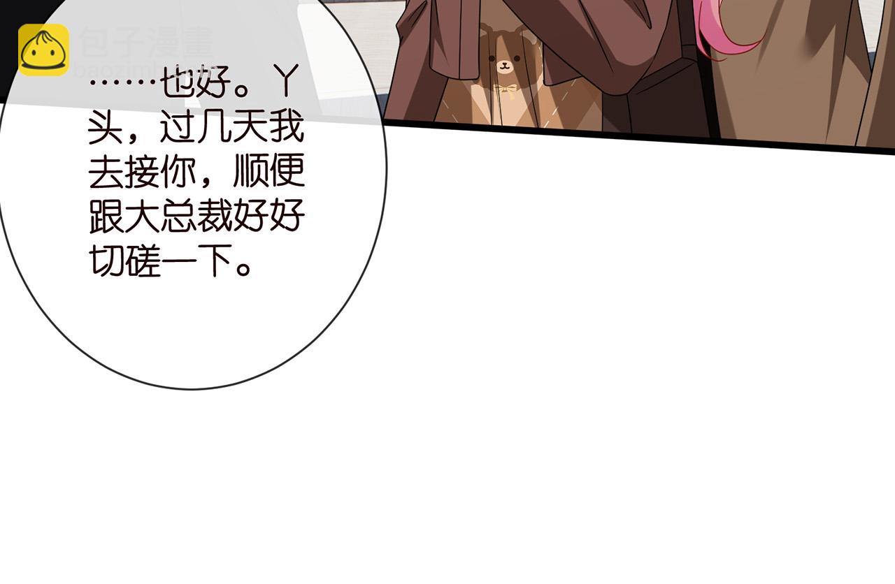 名門摯愛 - 第525話 我那麼大一個老婆呢(1/3) - 6