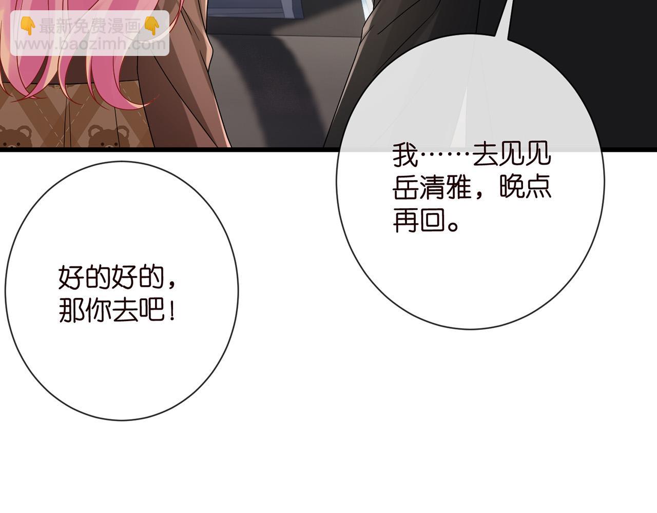 名門摯愛 - 第525話 我那麼大一個老婆呢(1/3) - 8