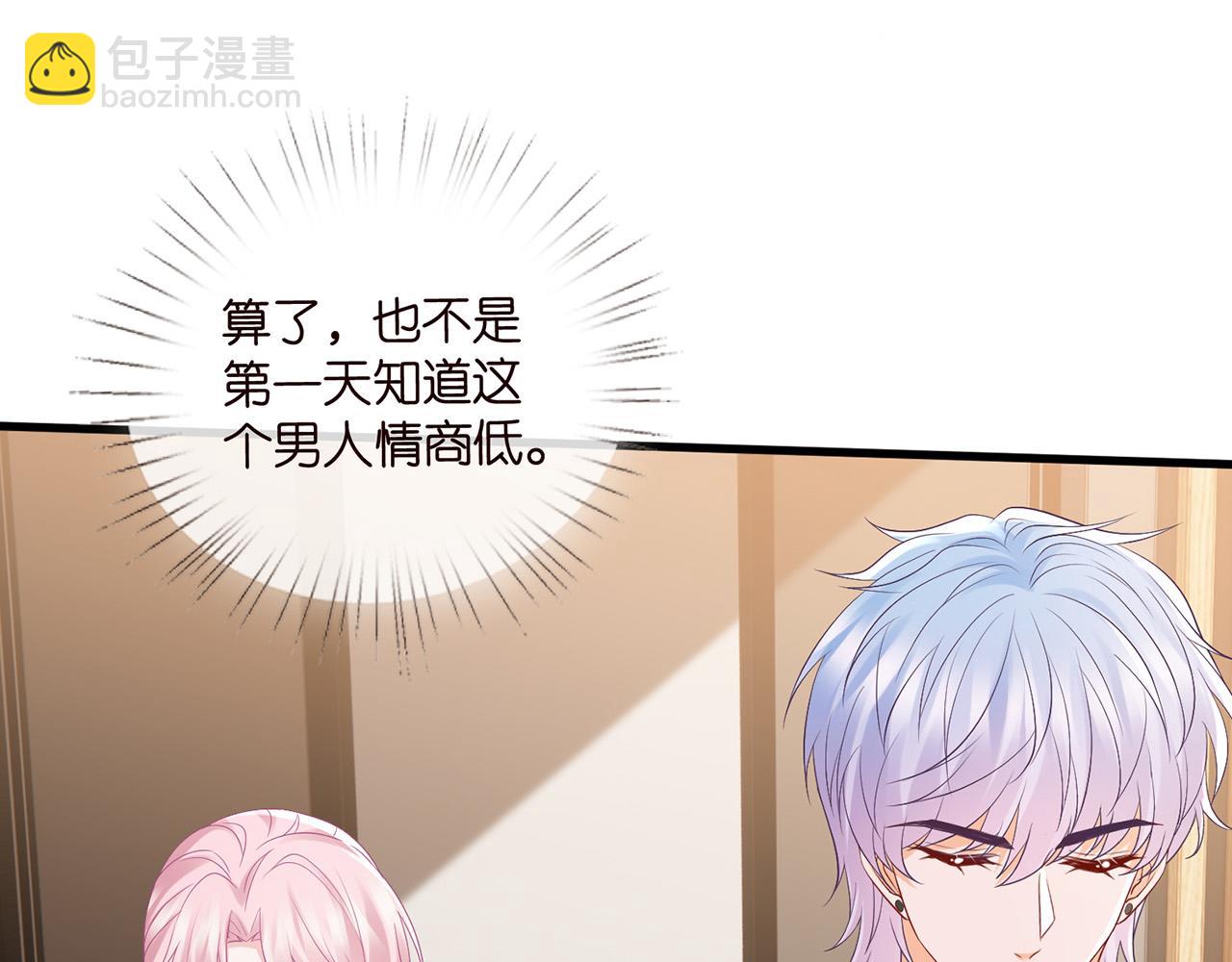 名門摯愛 - 第525話 我那麼大一個老婆呢(2/3) - 2