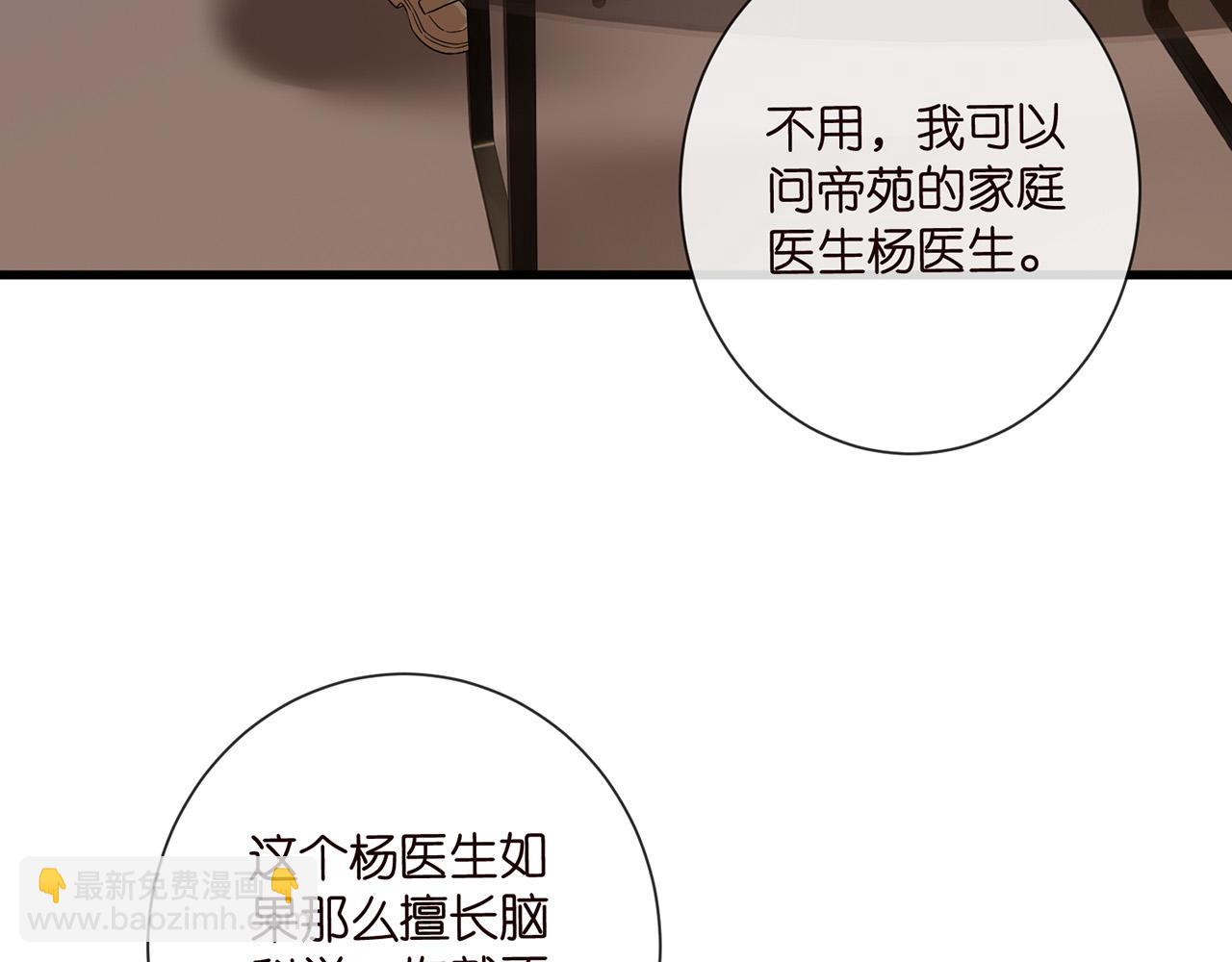 名門摯愛 - 第525話 我那麼大一個老婆呢(2/3) - 7