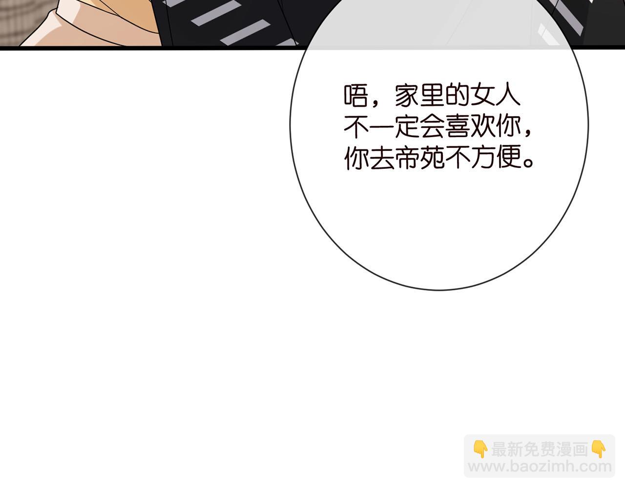 名門摯愛 - 第525話 我那麼大一個老婆呢(2/3) - 2