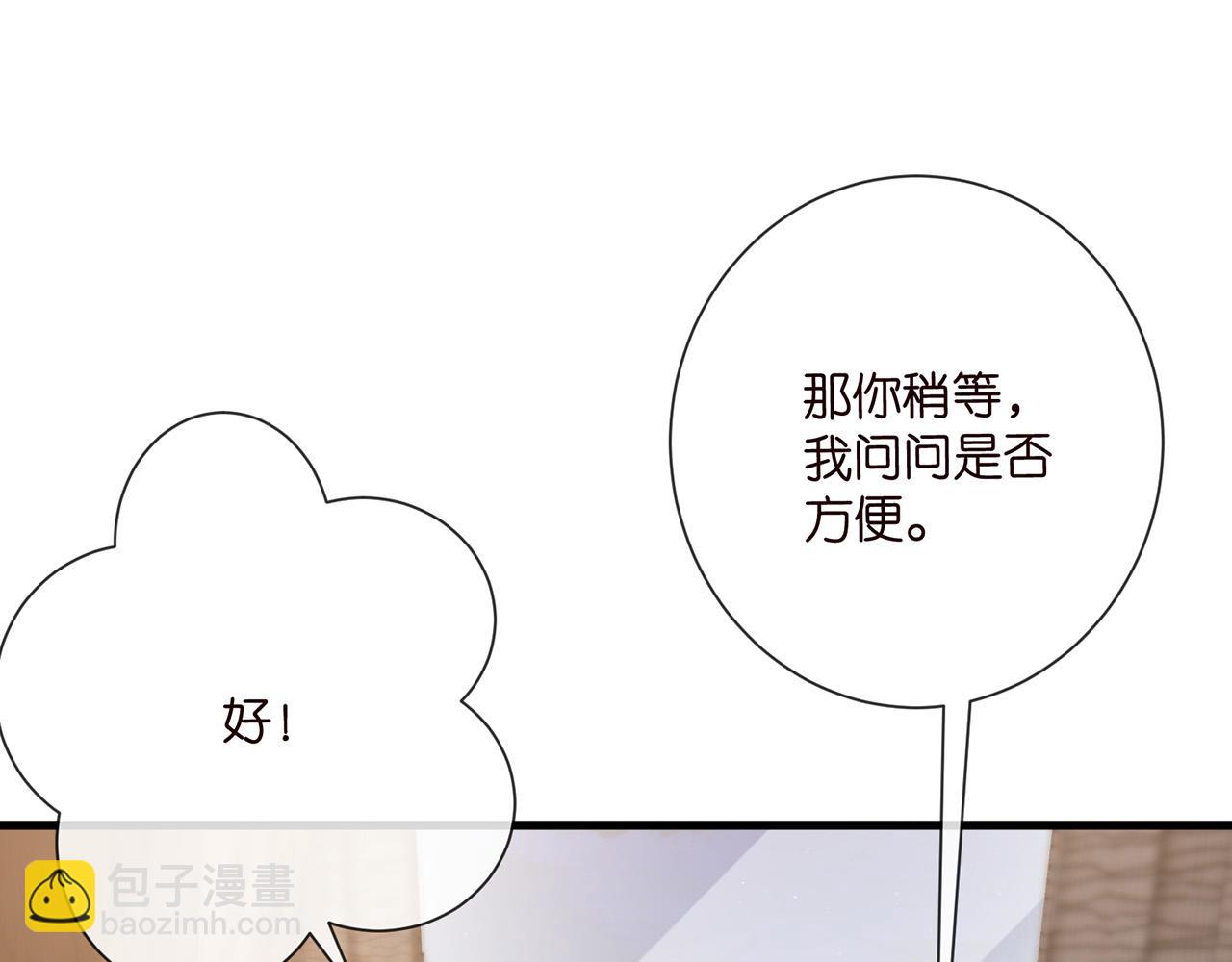 名門摯愛 - 第525話 我那麼大一個老婆呢(2/3) - 6