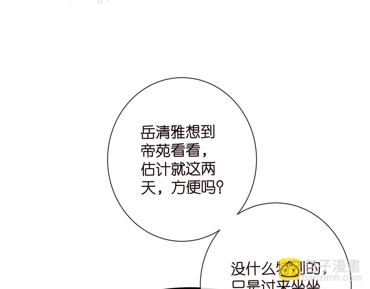 名門摯愛 - 第525話 我那麼大一個老婆呢(2/3) - 1