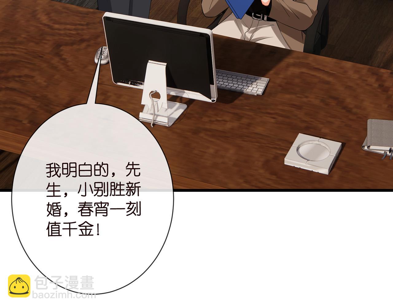 名門摯愛 - 第525話 我那麼大一個老婆呢(2/3) - 5