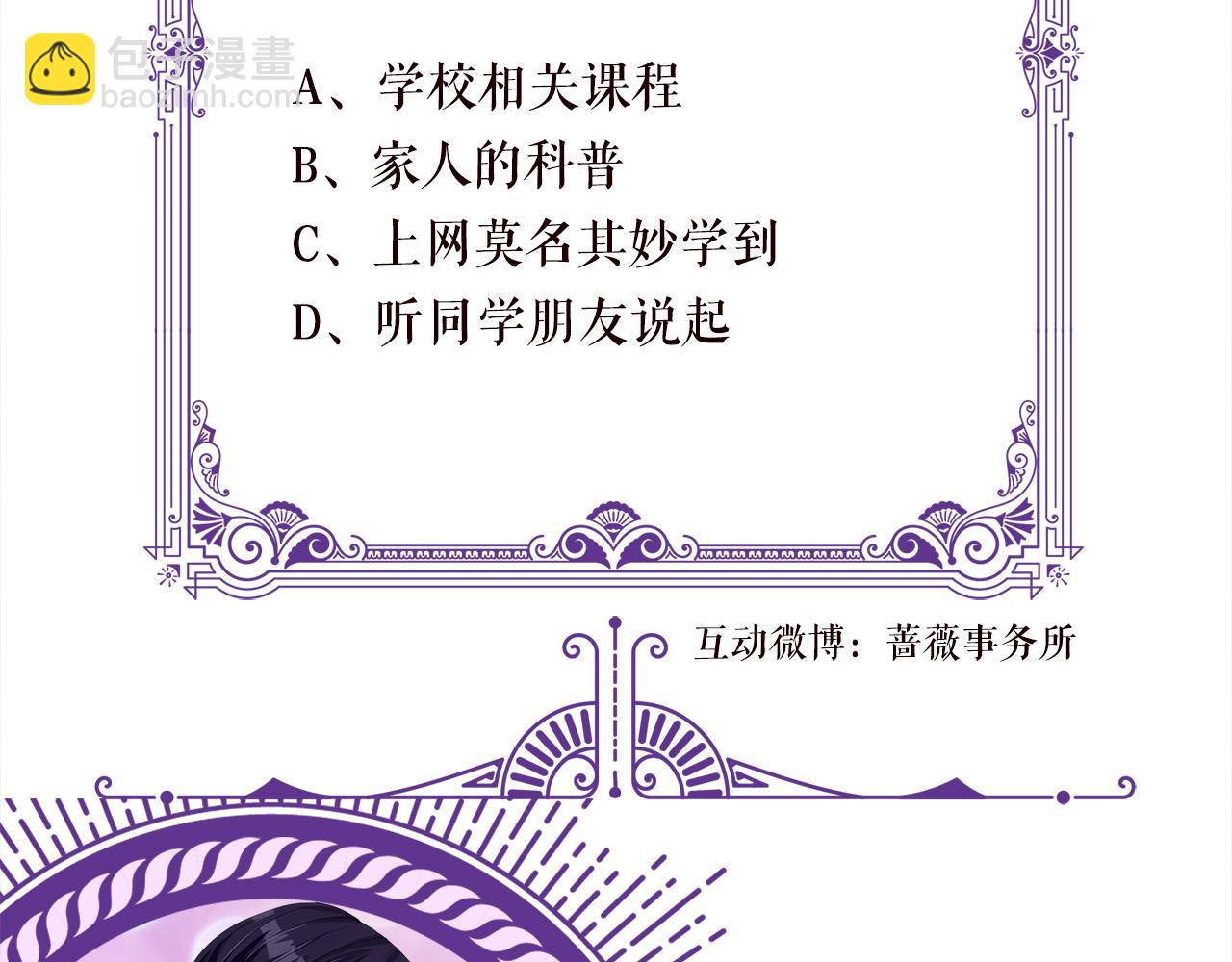 名門摯愛 - 第526話 醋意大爆發(3/3) - 2