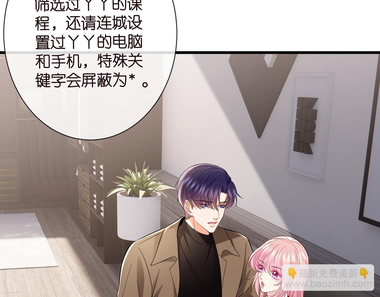 名門摯愛 - 第526話 醋意大爆發(2/3) - 2