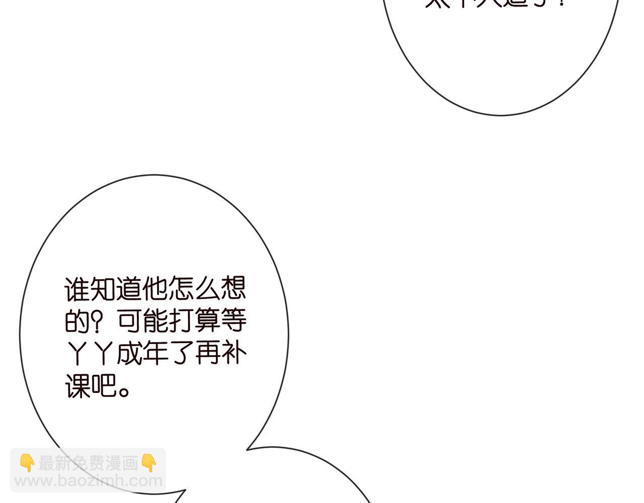 名門摯愛 - 第526話 醋意大爆發(2/3) - 4