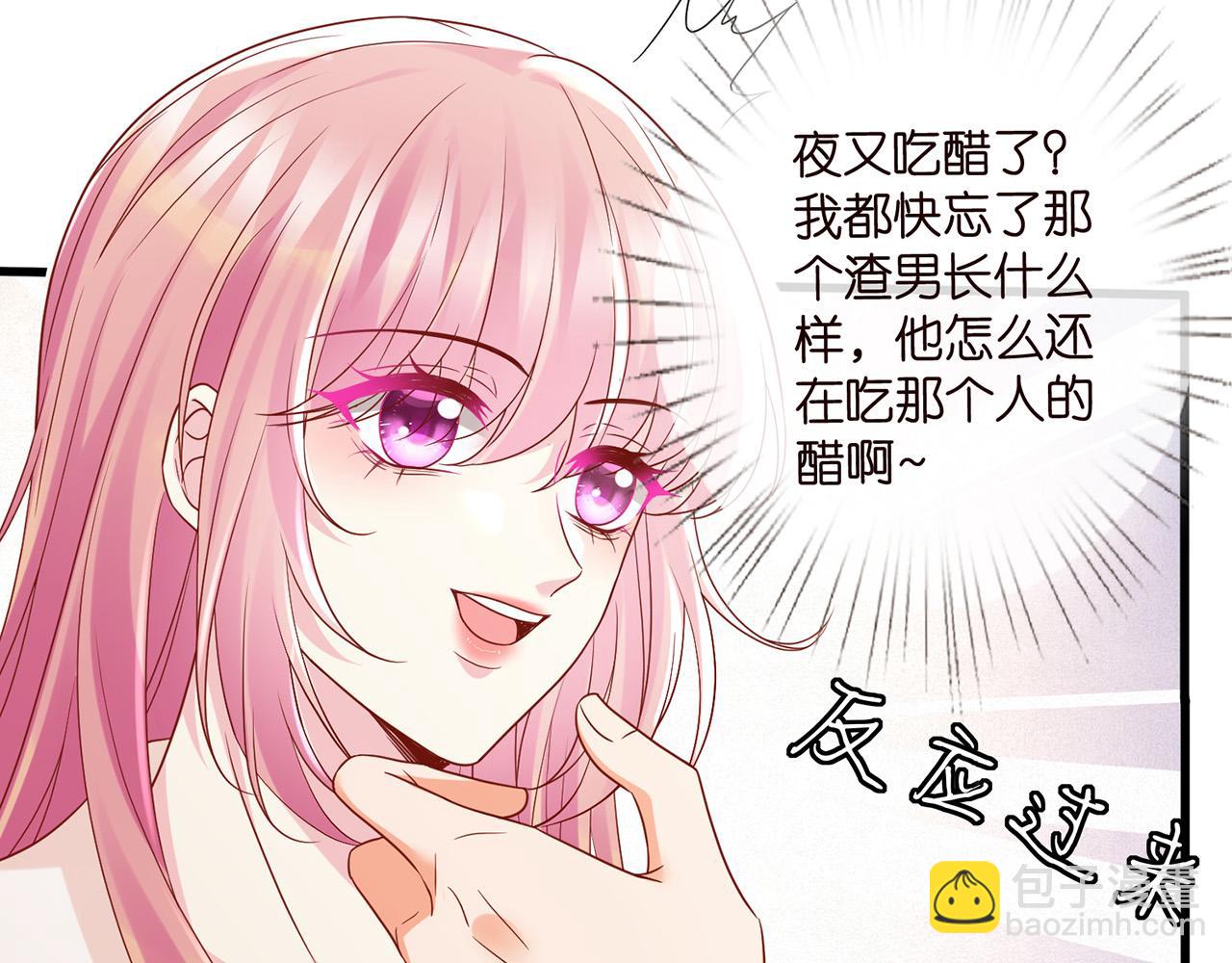 名門摯愛 - 第526話 醋意大爆發(2/3) - 2