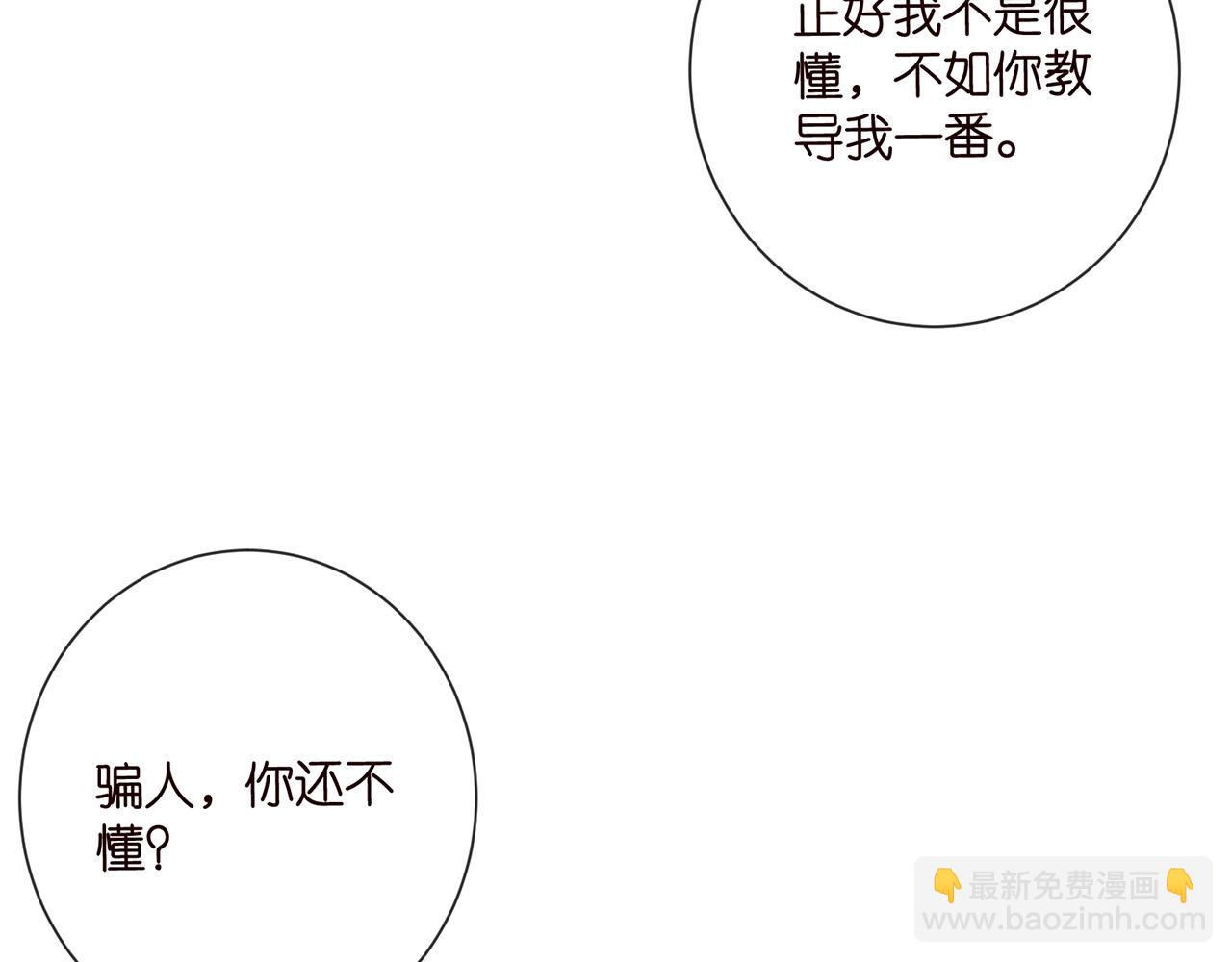 名門摯愛 - 第526話 醋意大爆發(2/3) - 2