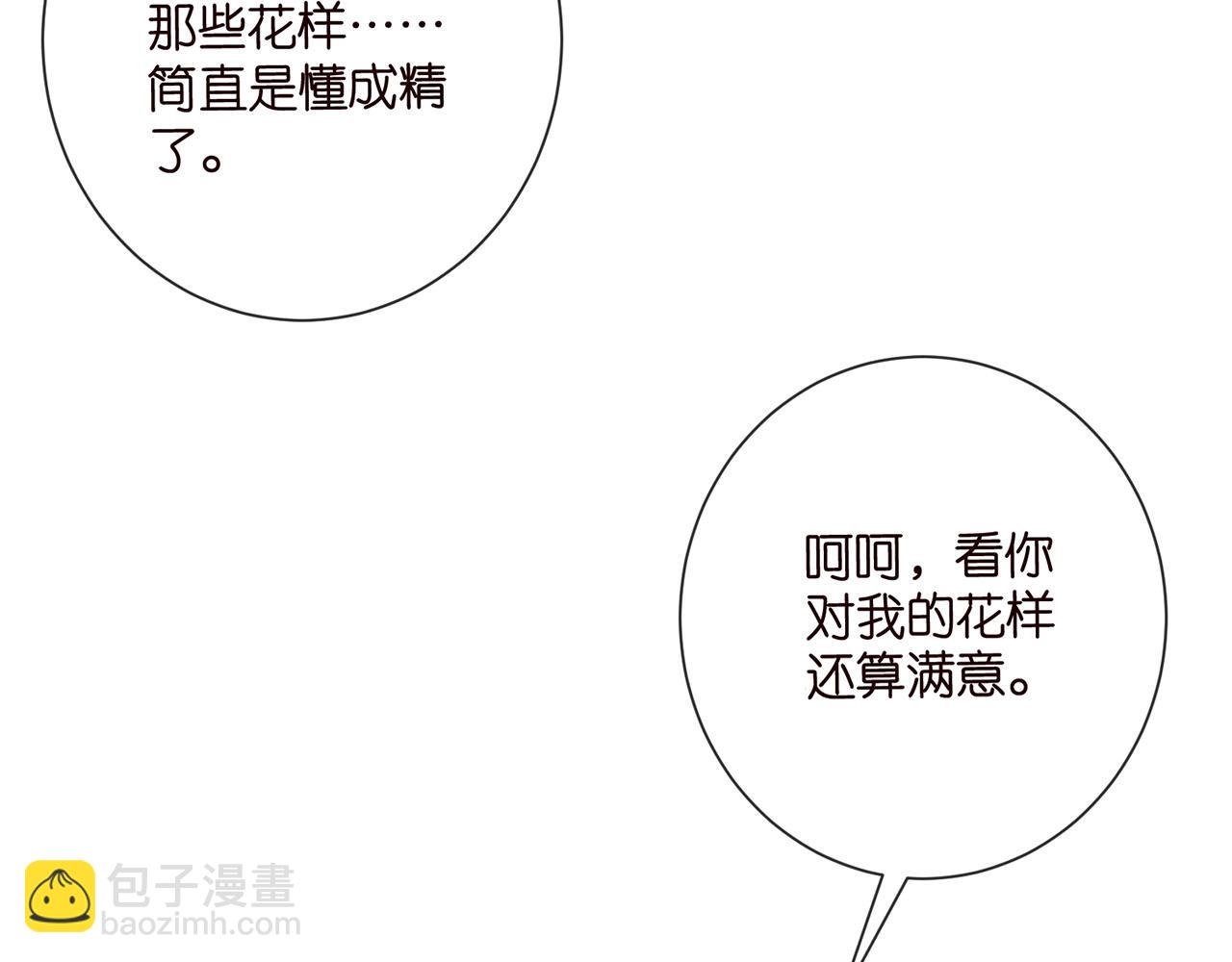 名門摯愛 - 第526話 醋意大爆發(2/3) - 4