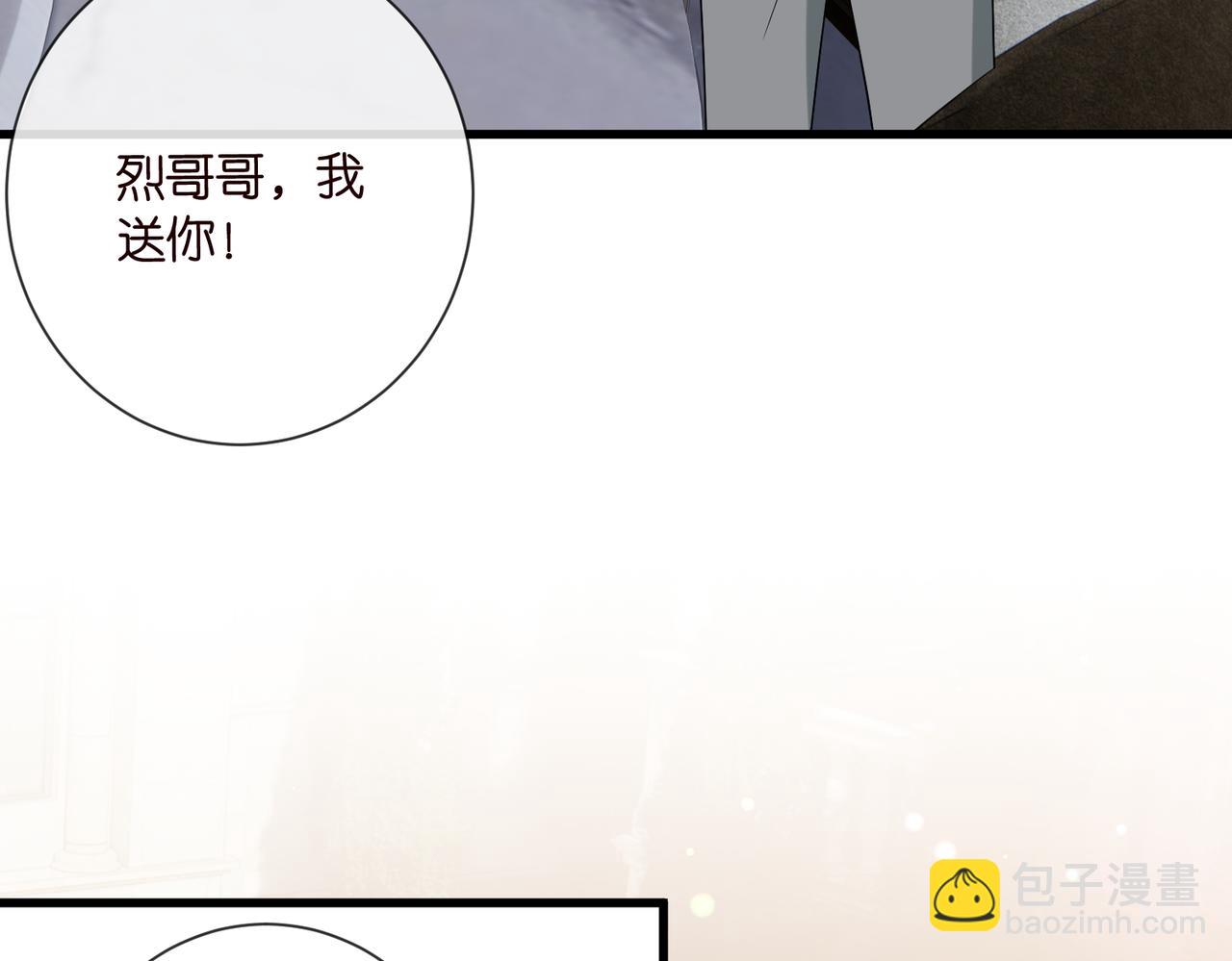 名門摯愛 - 第530話 早餐桌上的修羅場(1/3) - 8