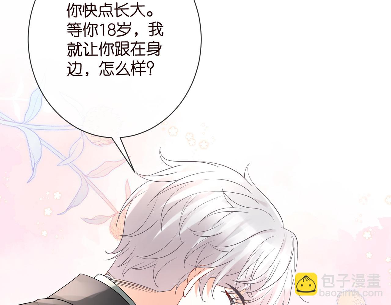 名門摯愛 - 第530話 早餐桌上的修羅場(1/3) - 7