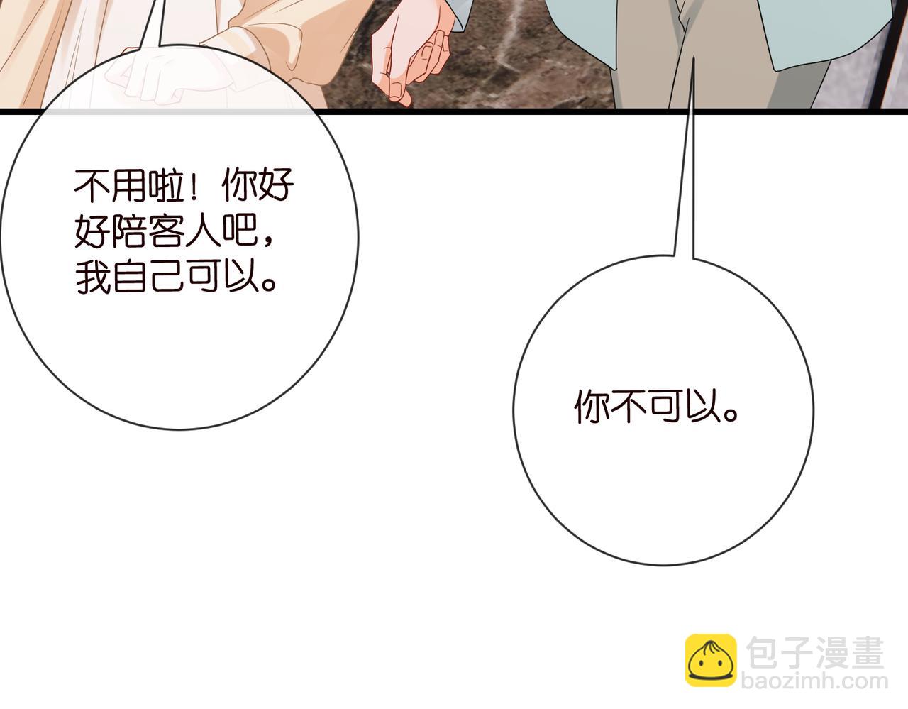 名門摯愛 - 第530話 早餐桌上的修羅場(2/3) - 4