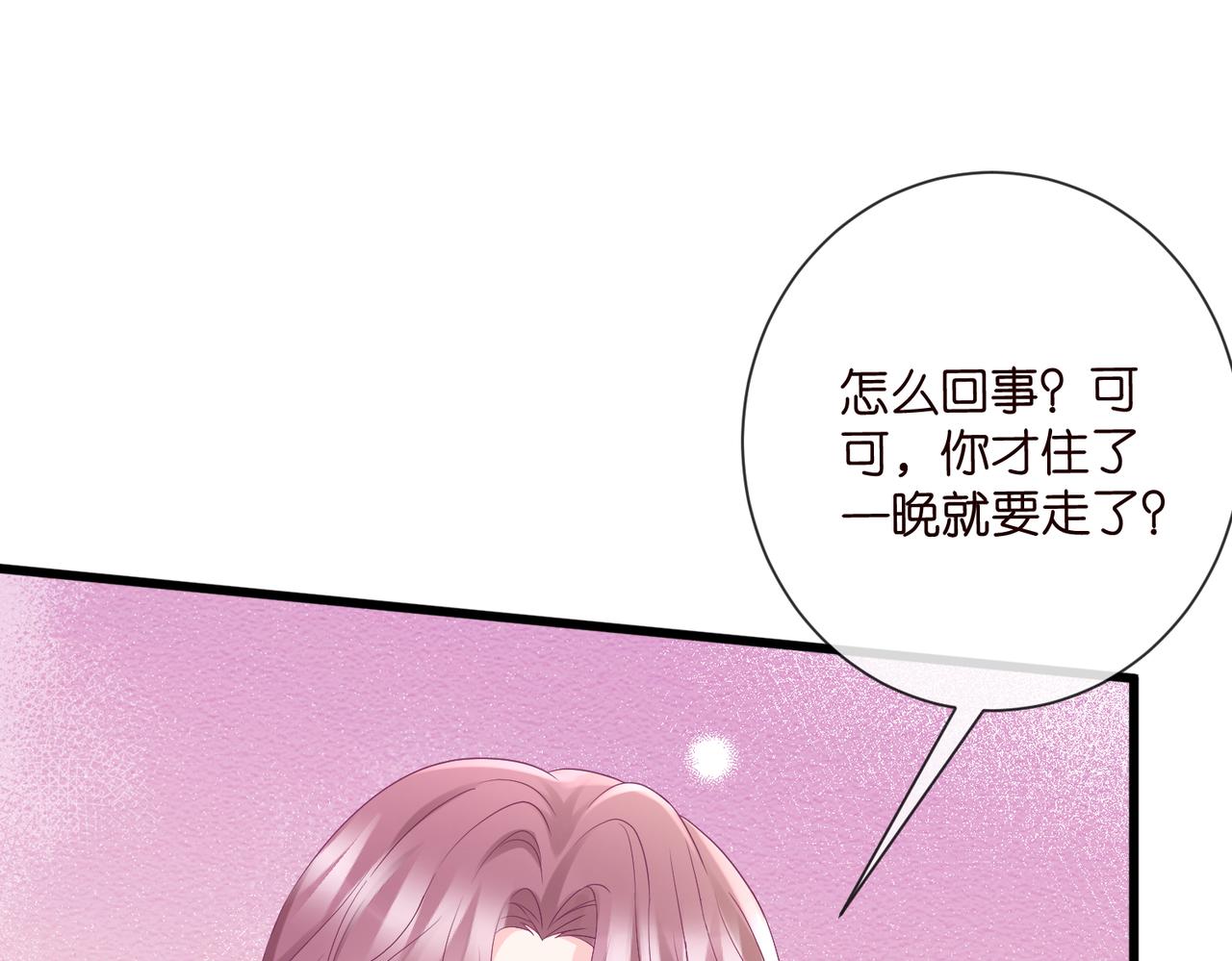 名門摯愛 - 第530話 早餐桌上的修羅場(2/3) - 8