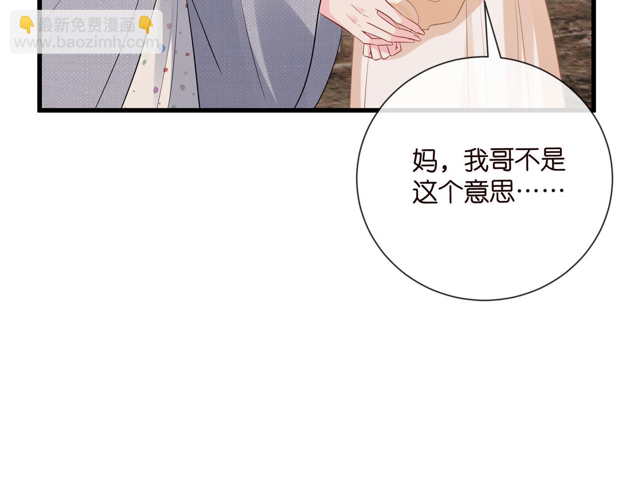 名門摯愛 - 第530話 早餐桌上的修羅場(2/3) - 5