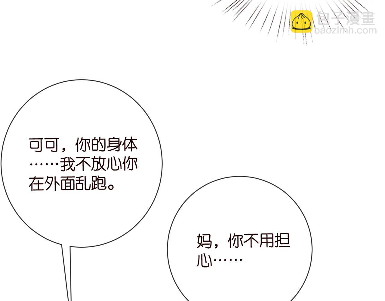 名門摯愛 - 第530話 早餐桌上的修羅場(2/3) - 8